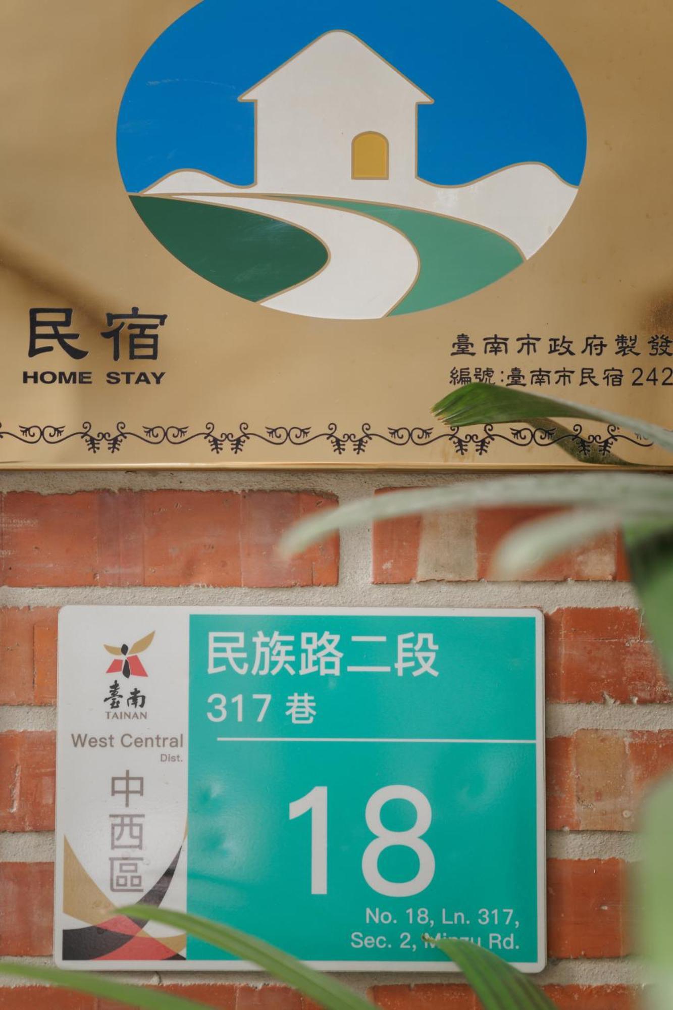 赤樓古巷民宿 6-12人可包棟 Tainan Exterior photo