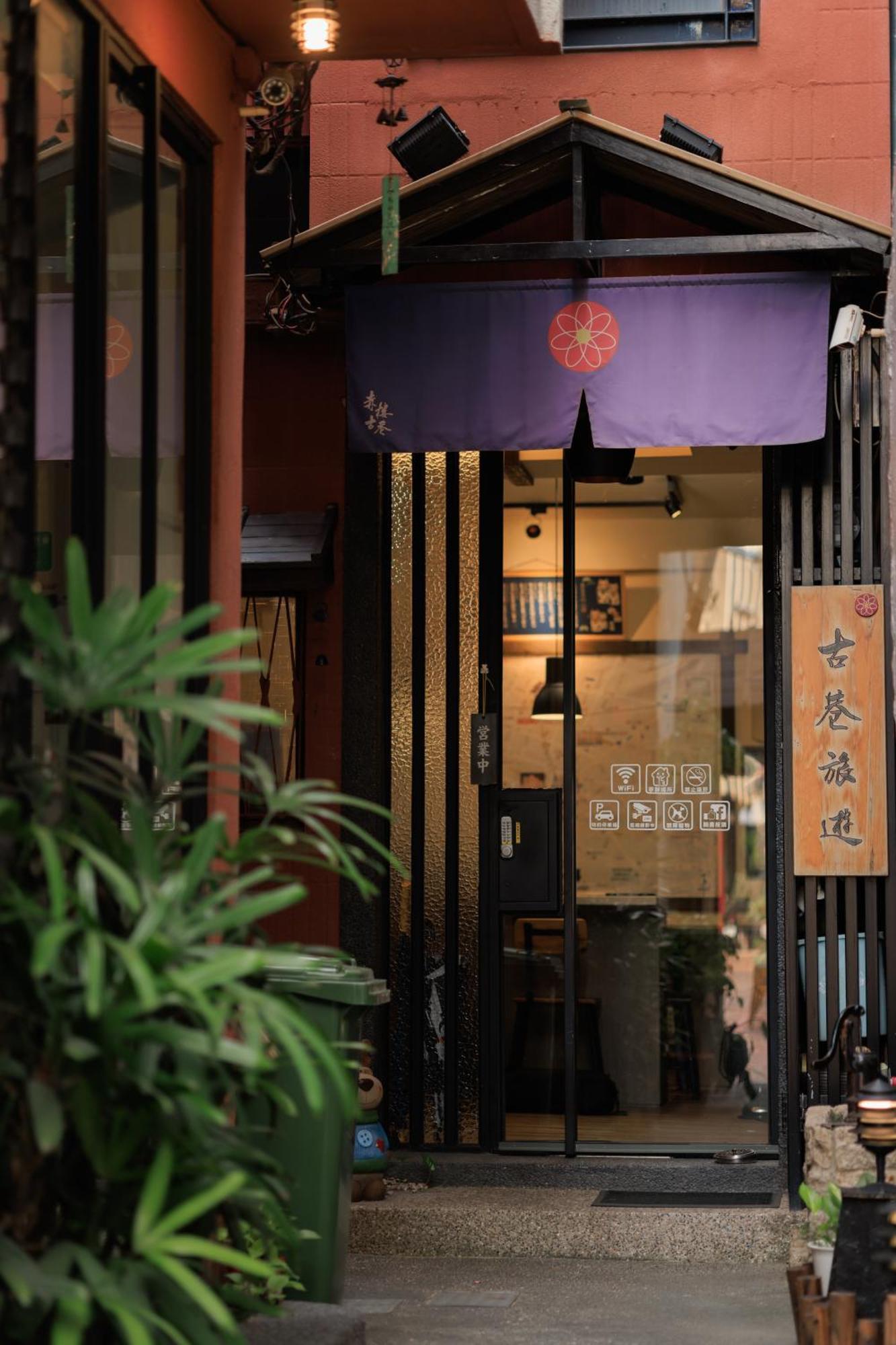 赤樓古巷民宿 6-12人可包棟 Tainan Exterior photo