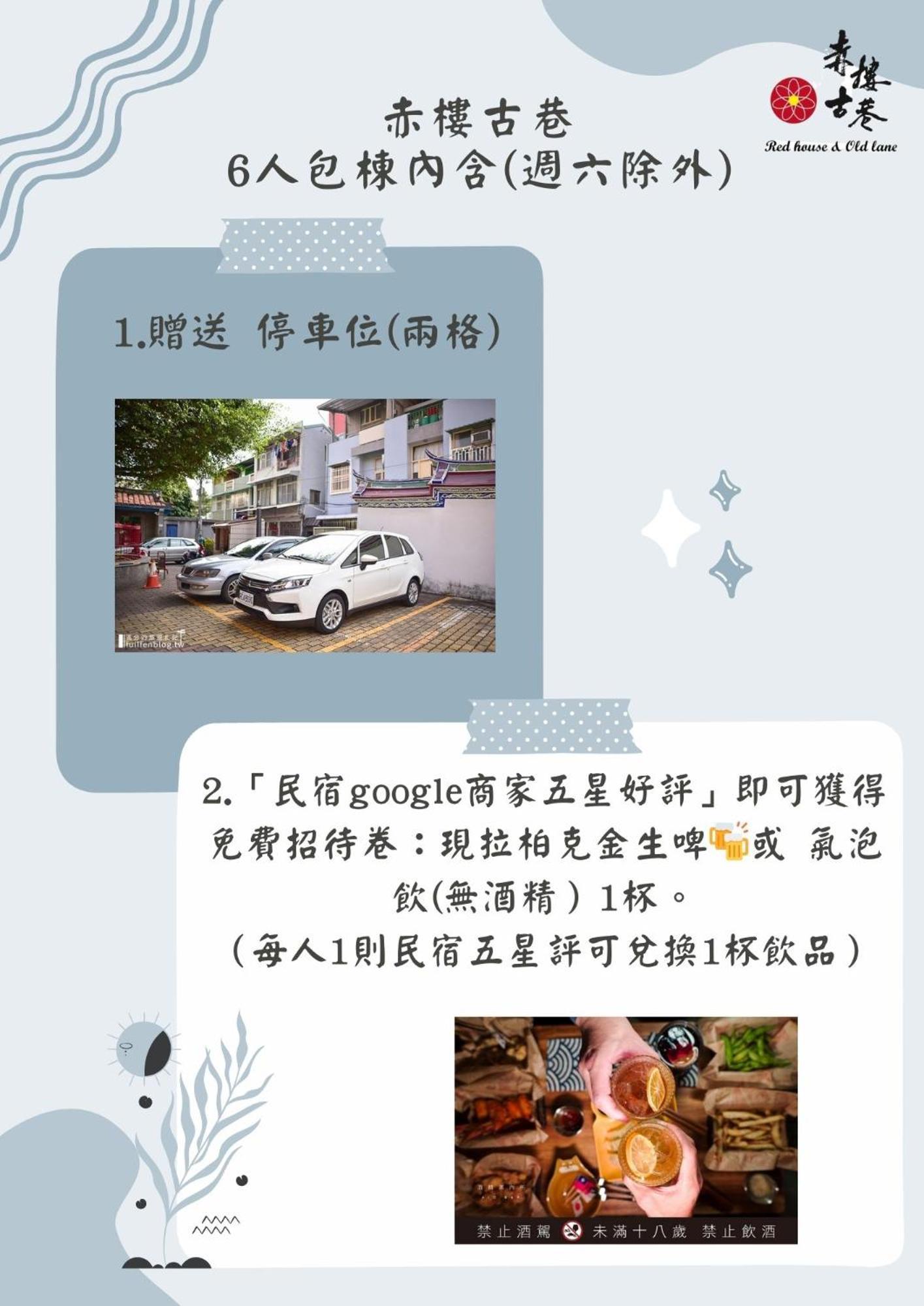 赤樓古巷民宿 6-12人可包棟 Tainan Exterior photo